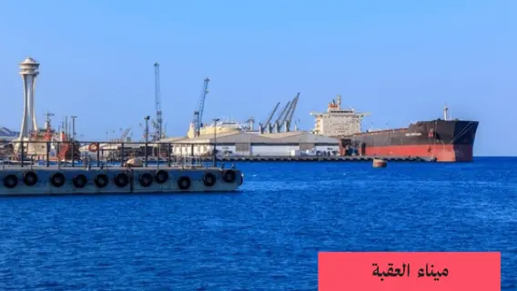 ميناء العقبة