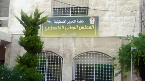 المجلس الوطني الفلسطيني