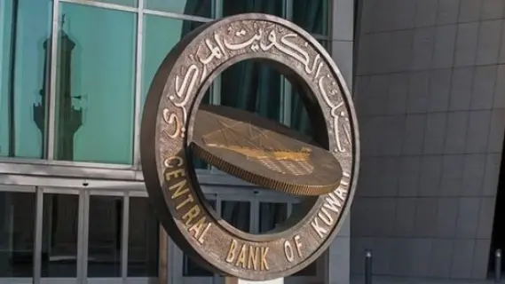 بنك الكويت المركزي