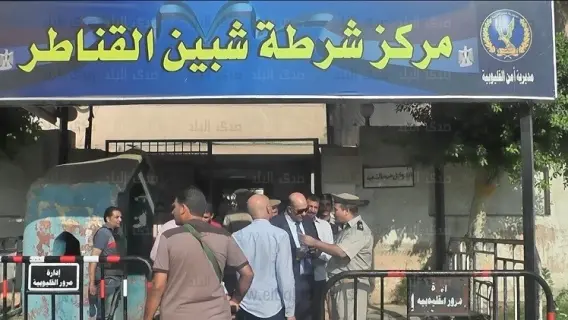 نيابة مركز شبين القناطر