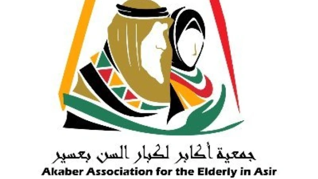 جمعية أكابر بمنطقة عسير