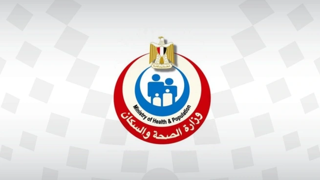 وزارة الصحة والسكان المصرية