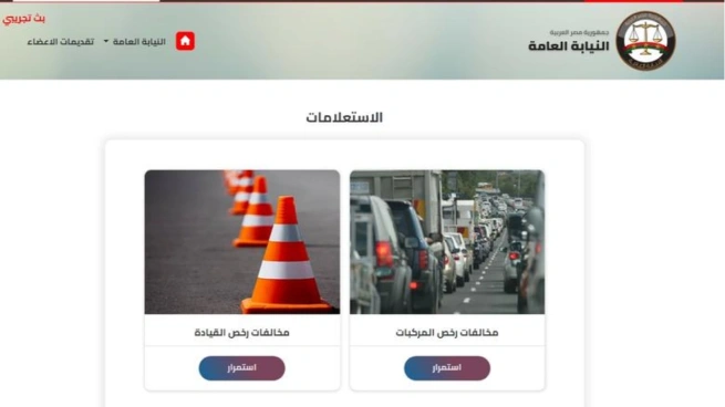 مخالفات المرور