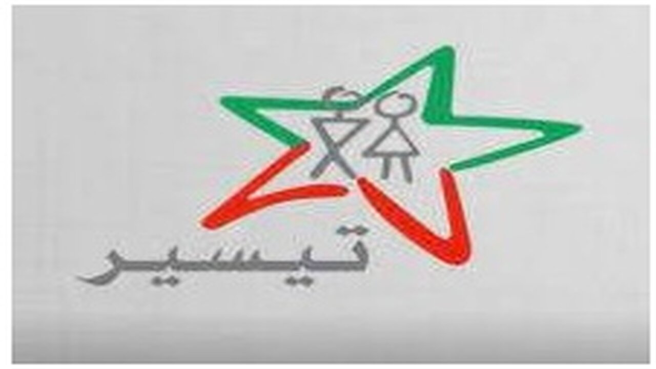 برنامج تيسير للدعم المالي بالمغرب و شروط التسجيل  