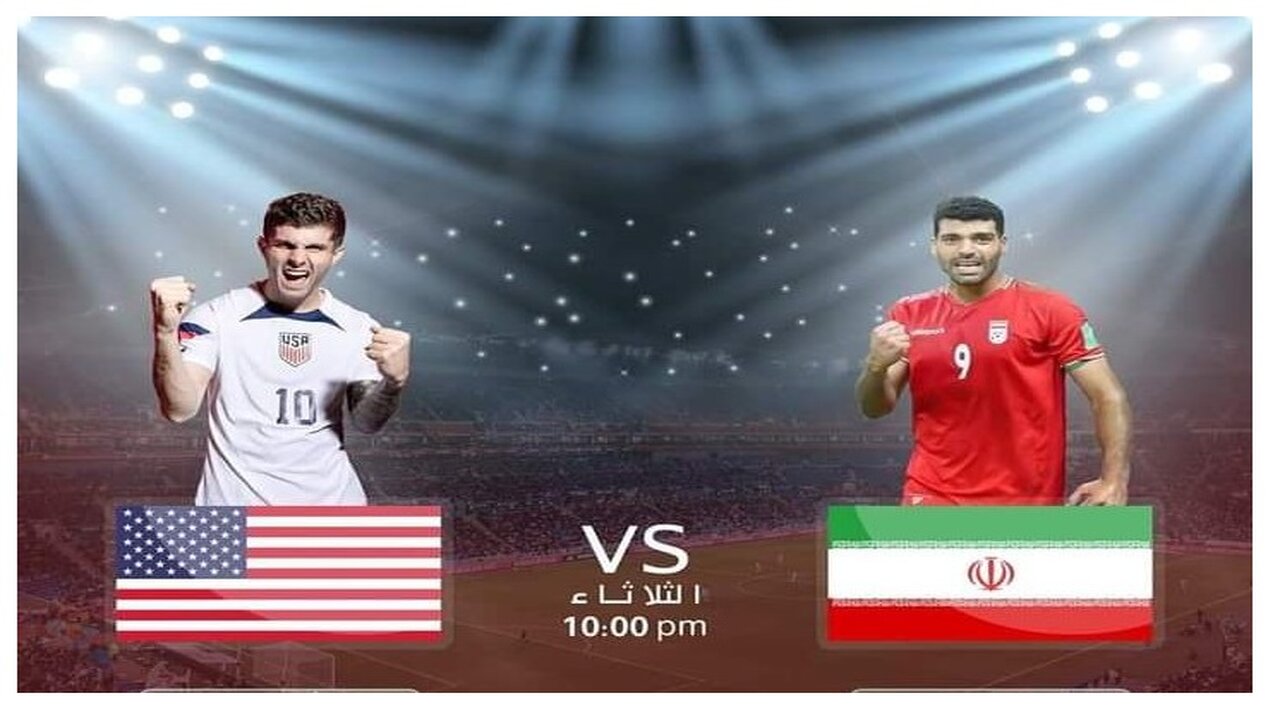 مباراة أمريكا وإيران في بطولة كأس العالم قطر 2022 والقنوات الناقلة