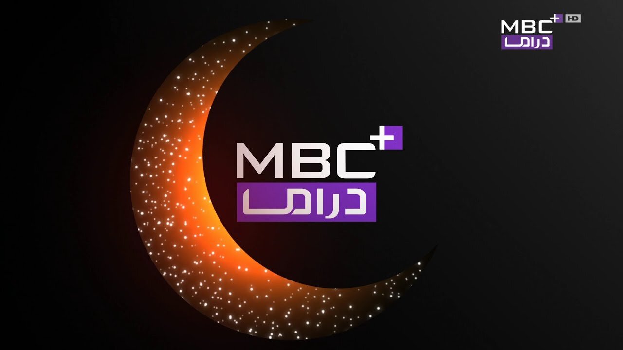 تردد قناة mbc دراما الجديد على النايل سات و عرب سات