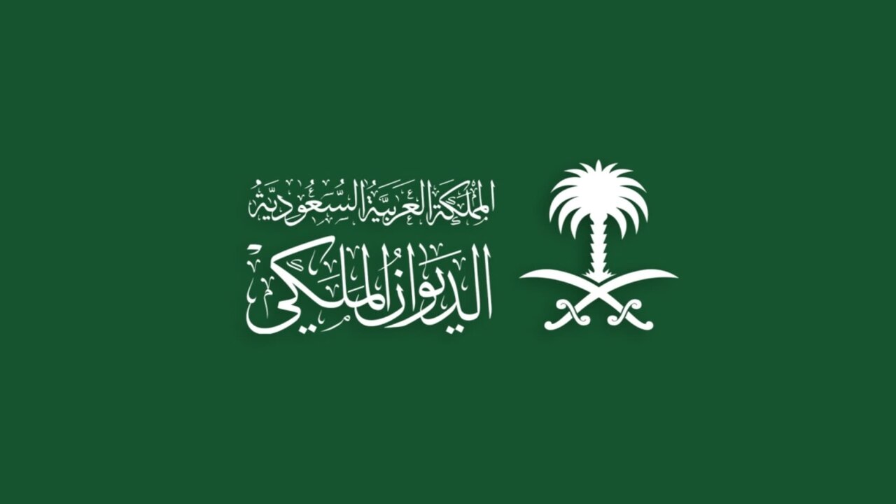 الديوان الملكي السعودي لسداد ديون المواطن .. الشروط و كيفية التقديم