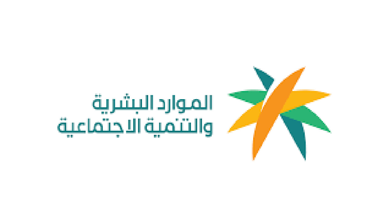 وزارة الموارد البشرية السعودية تعتمد درجة الدبلوم العالي بالدراسات القضائية